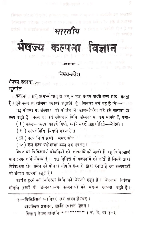 Bhartiya Bhaisajya Kalpana Vigyan